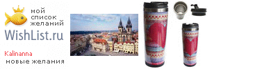 My Wishlist - kalinanna