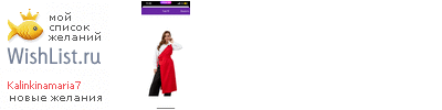 My Wishlist - kalinkinamaria7
