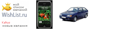 My Wishlist - kaltys