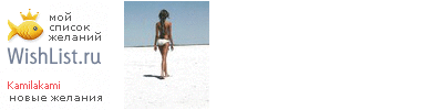 My Wishlist - kamilakami