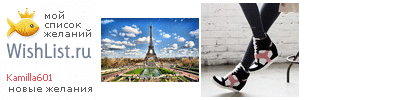 My Wishlist - kamilla601