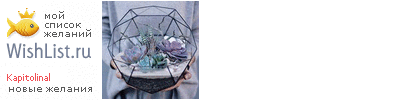 My Wishlist - kapitolinal