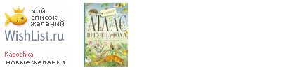 My Wishlist - kapochka