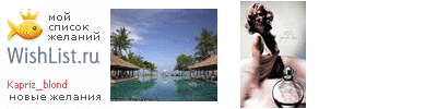 My Wishlist - kaprizblond