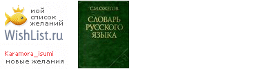My Wishlist - karamora_isumi