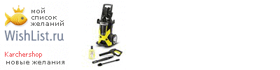 My Wishlist - karchershop