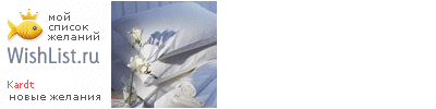 My Wishlist - kardt
