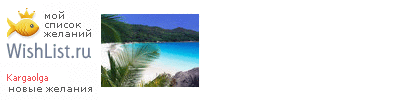 My Wishlist - kargaolga