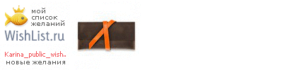 My Wishlist - karina_public_wishlist
