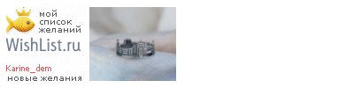 My Wishlist - karine_dem