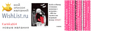 My Wishlist - karinka164
