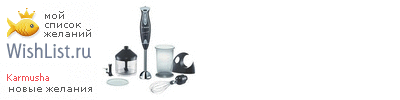 My Wishlist - karmusha