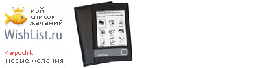 My Wishlist - karpuchik