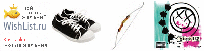 My Wishlist - kas_anka