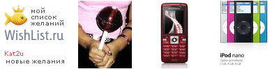 My Wishlist - kat2u