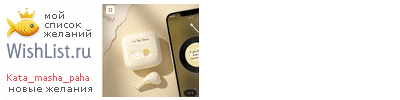 My Wishlist - kata_masha_paha