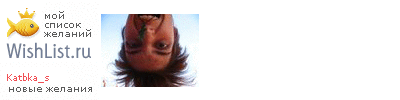 My Wishlist - katbka_s