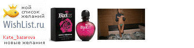 My Wishlist - kate_bazarova