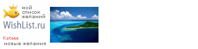 My Wishlist - kateee
