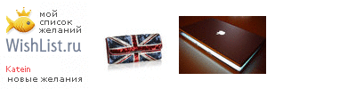 My Wishlist - katein
