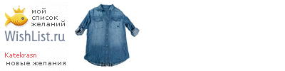 My Wishlist - katekrasn