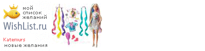 My Wishlist - katemurs