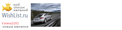 My Wishlist - katena2202