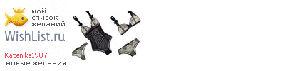 My Wishlist - katenika1987