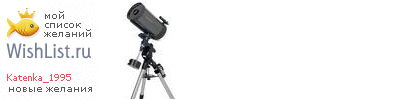 My Wishlist - katenka_1995
