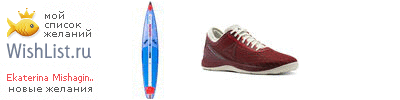 My Wishlist - katerina_ru