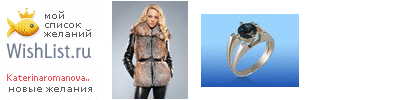 My Wishlist - katerinaromanova87