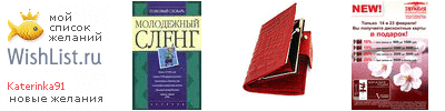 My Wishlist - katerinka91