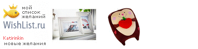 My Wishlist - katirinkin