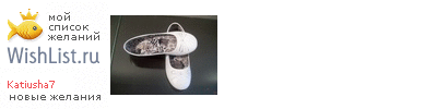 My Wishlist - katiusha7
