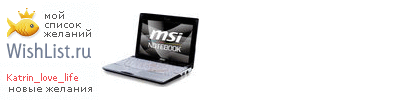 My Wishlist - katrin_love_life