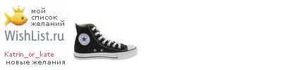 My Wishlist - katrin_or_kate