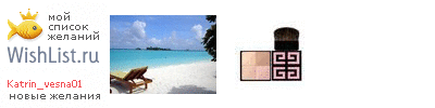 My Wishlist - katrin_vesna01