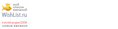 My Wishlist - katrinkasuper2008