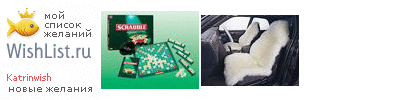 My Wishlist - katrinwish
