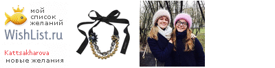 My Wishlist - kattsakharova