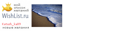 My Wishlist - katush_ka89