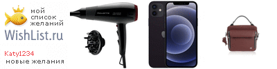My Wishlist - katy1234