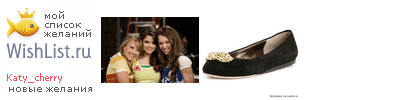 My Wishlist - katy_cherry