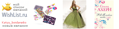 My Wishlist - katya_bondarenko