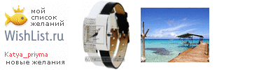My Wishlist - katya_priyma