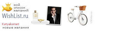 My Wishlist - katyakornet