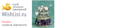 My Wishlist - katyka