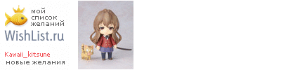 My Wishlist - kawaii_kitsune