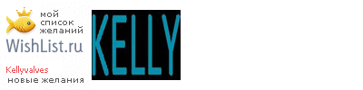 My Wishlist - kellyvalves