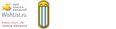 My Wishlist - kenny_must_die
